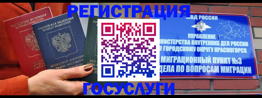временная регистрация в Ступино