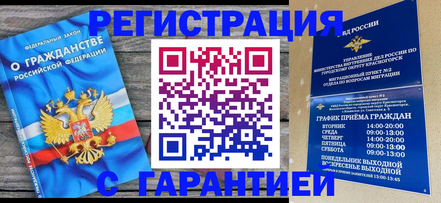 временная регистрация в Ступино